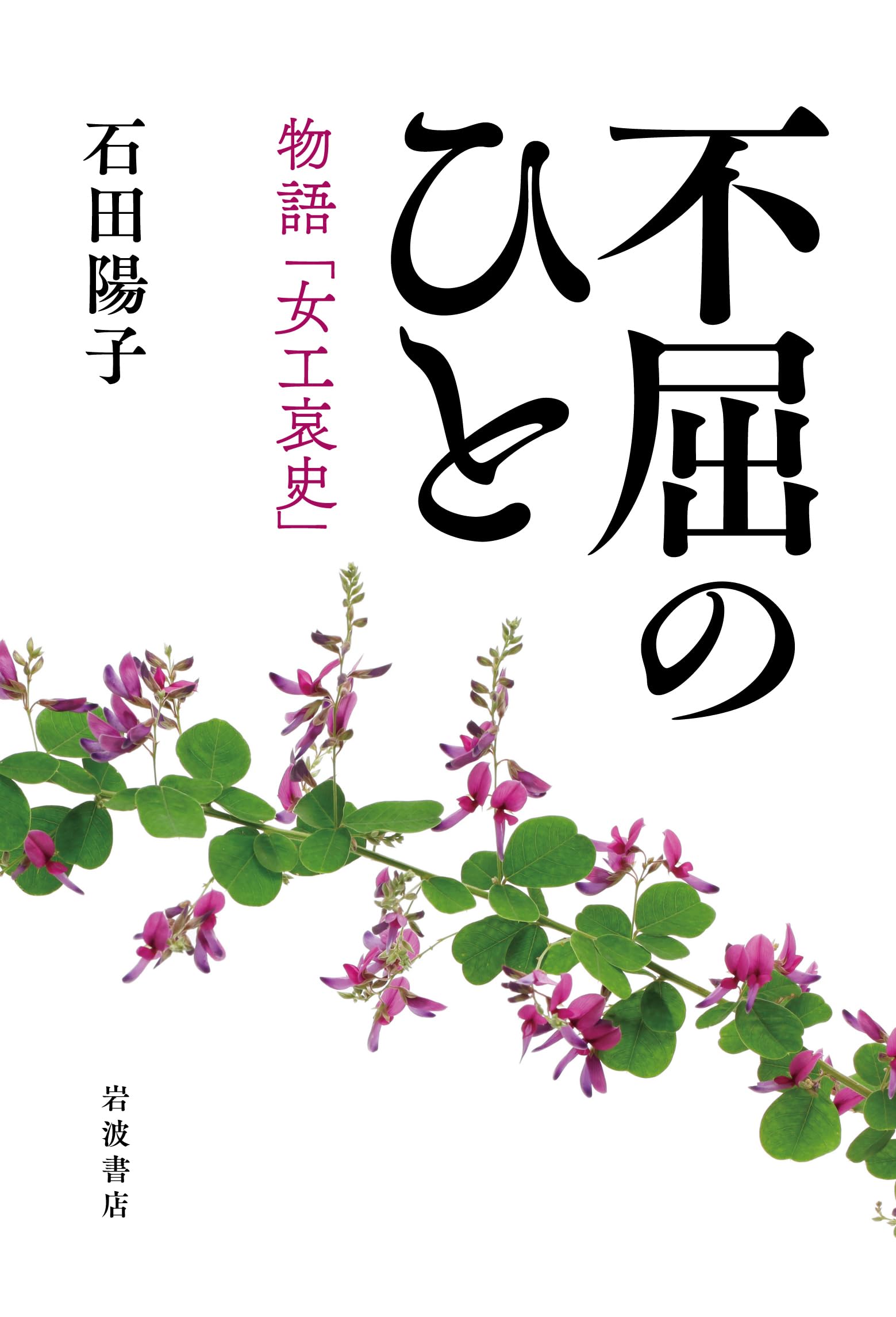 ★古書！女工哀史！大正14年7月10日 発行！一冊！改造社版！★ ☆古書！女工哀史！大正14年7月10日 発行！一冊！改造社版！☆ - メルカリ